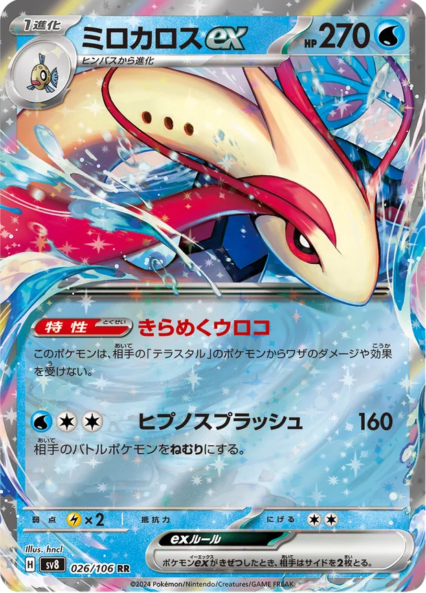 Milotic-ex