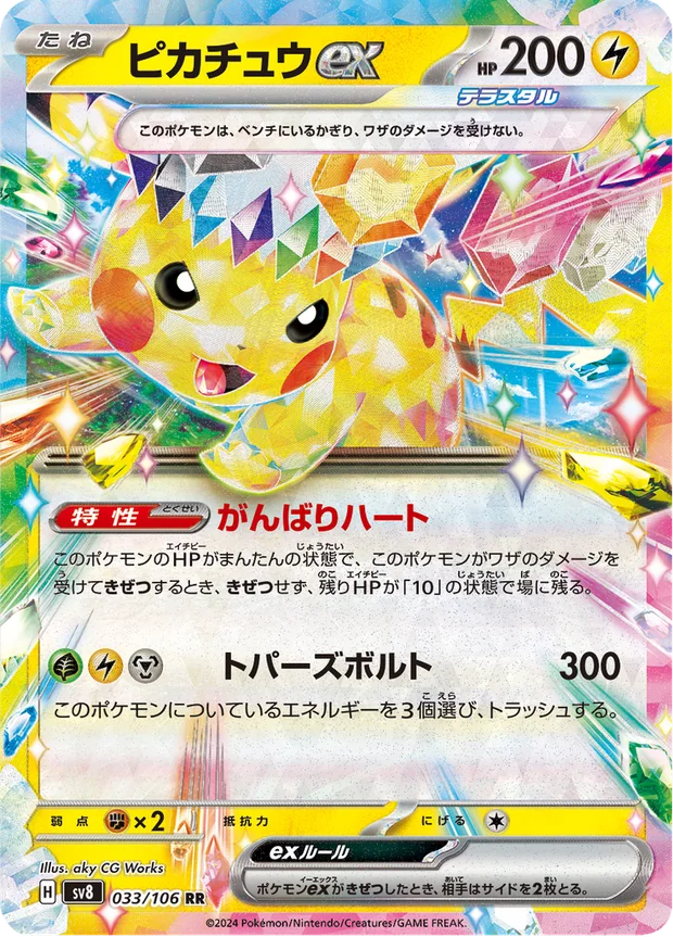 Pikachu-ex