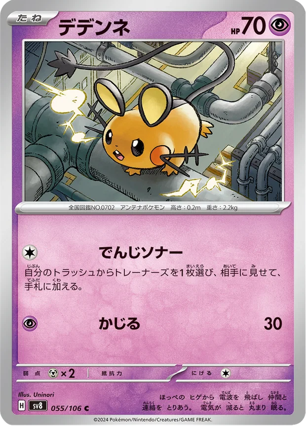 Dedenne