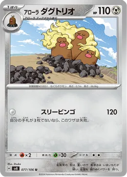 Alola-Digdri