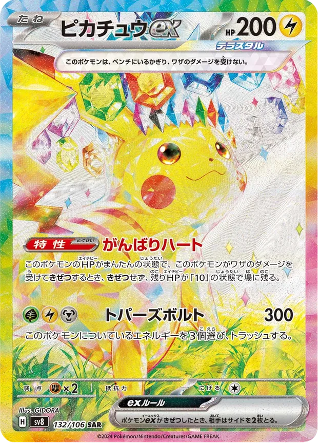 Pikachu-ex