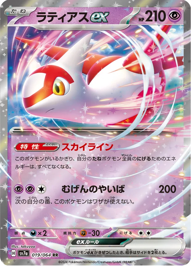 Latias-ex