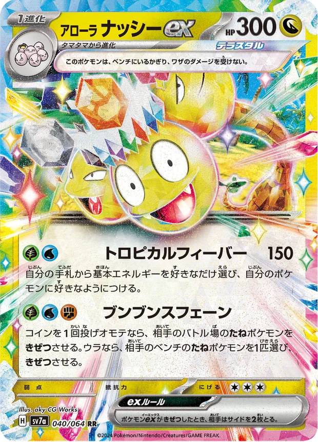 Alola-Kokowei-ex