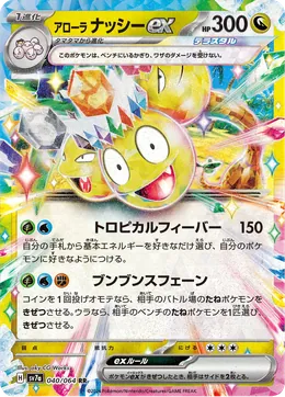 Alola-Kokowei-ex