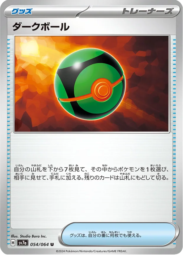 Finsterball