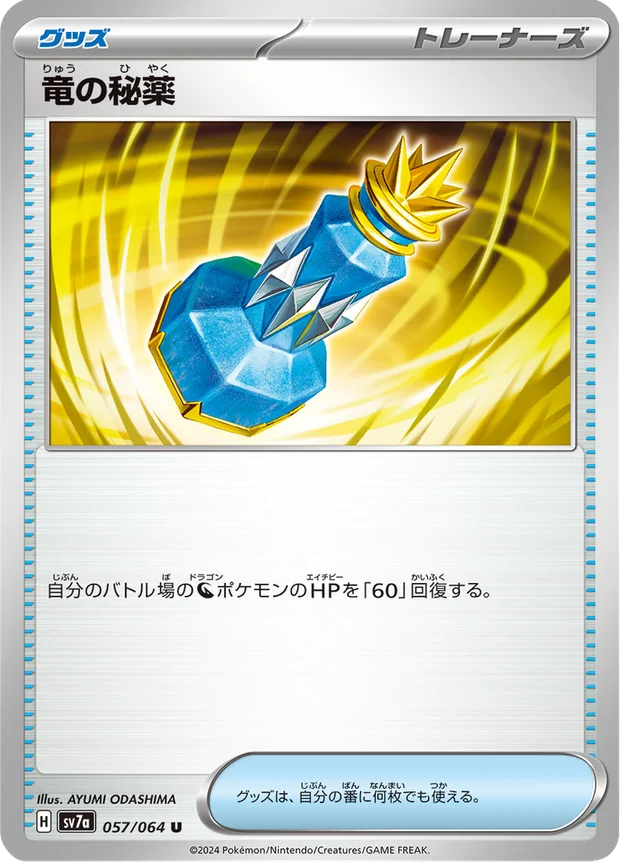 Drachenelixier