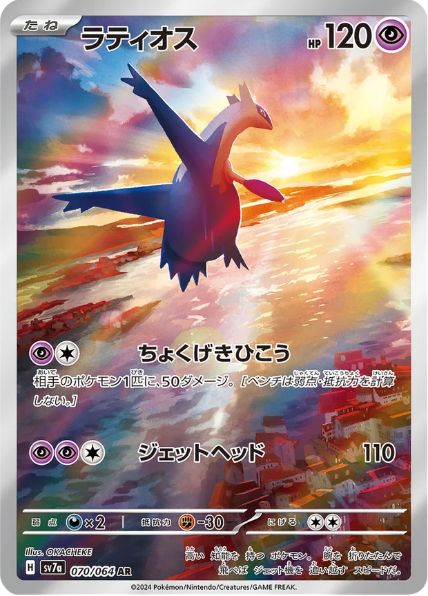 Latios
