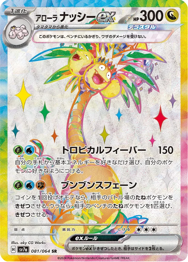 Alola-Kokowei-ex