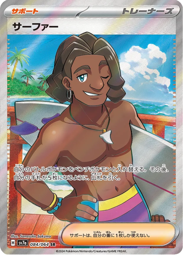 Surfer