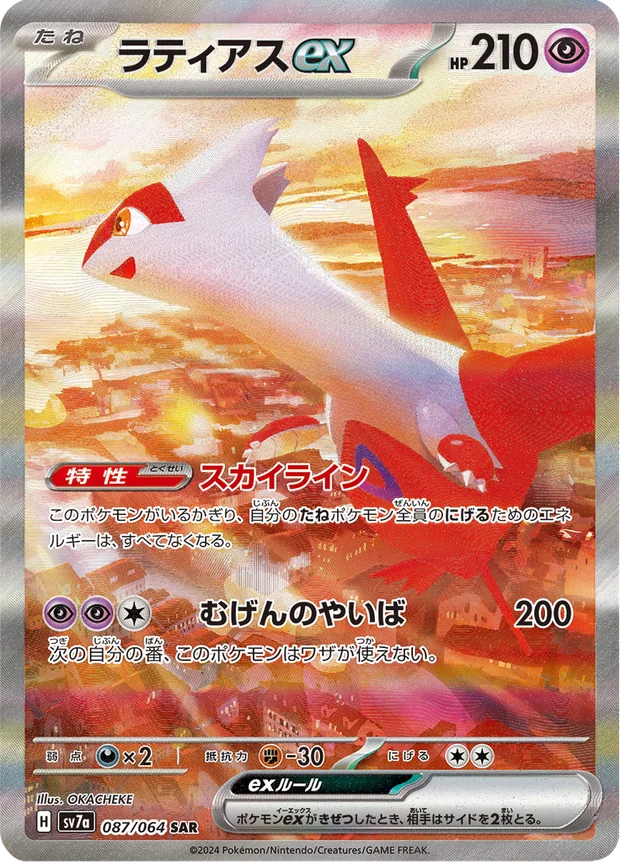 Latias-ex