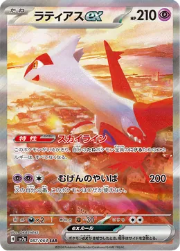 Latias-ex