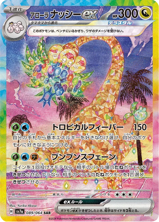 Alola-Kokowei-ex