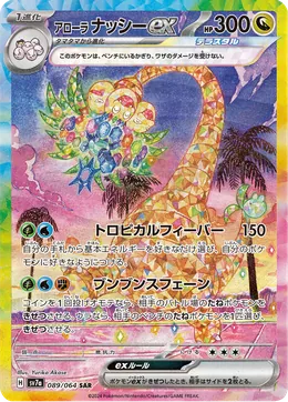 Alola-Kokowei-ex