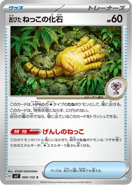 Antikes Wurzelfossil