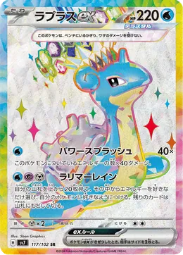 Lapras-ex