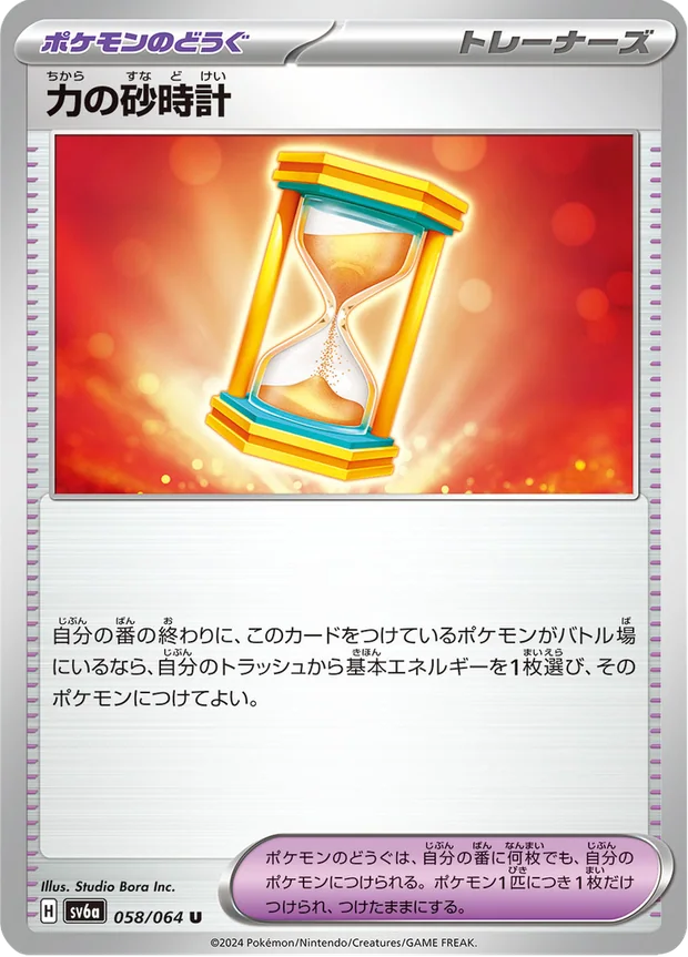 Power-Sanduhr