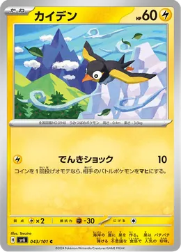 Voltrel