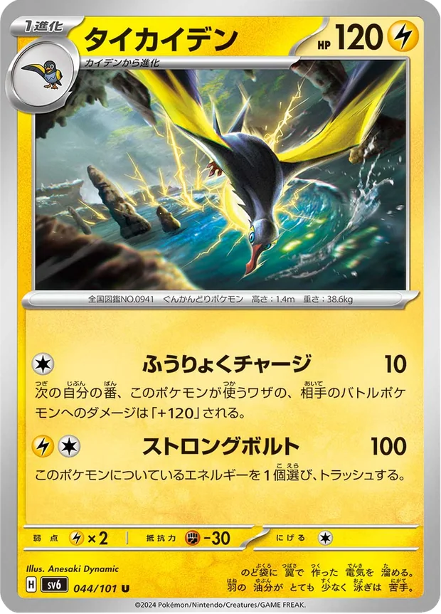 Voltrean