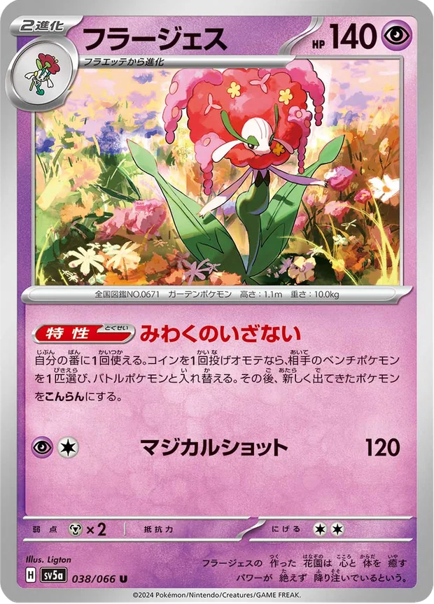Florges