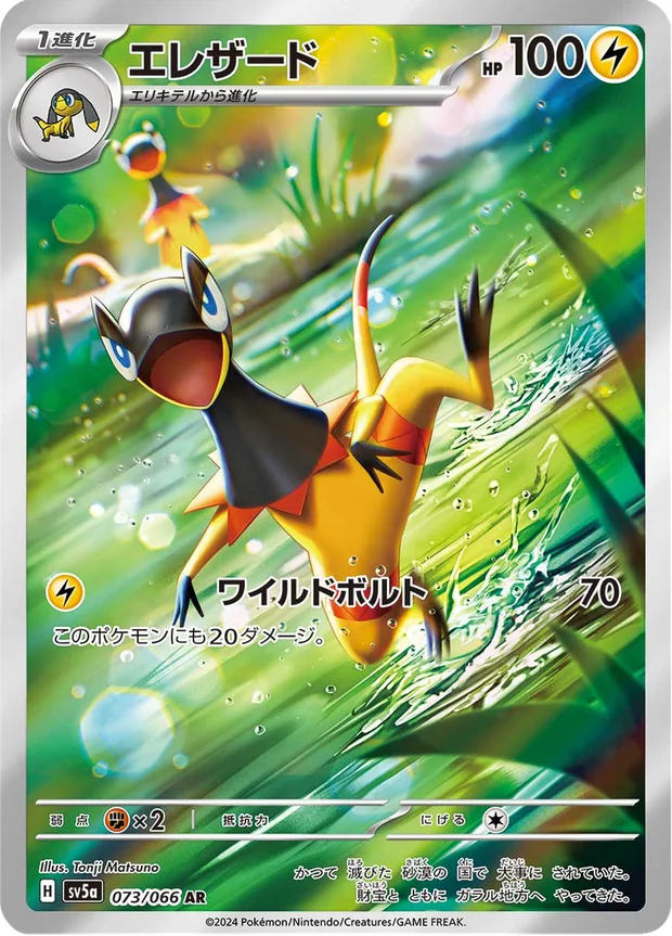 Elezard