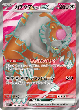 Blutmond-Ursaluna-ex