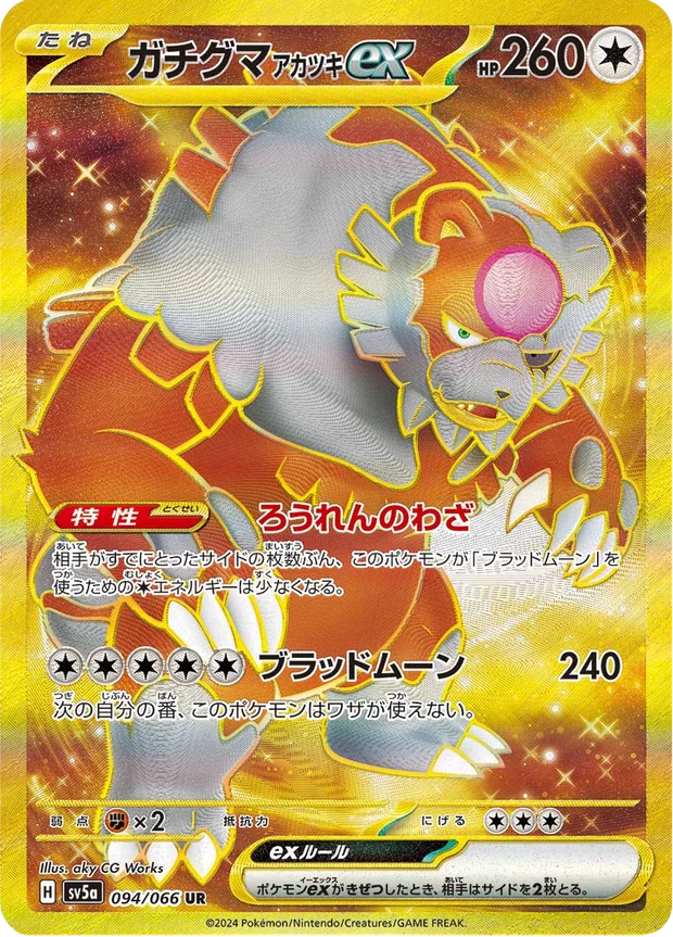 Blutmond-Ursaluna-ex