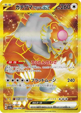 Blutmond-Ursaluna-ex