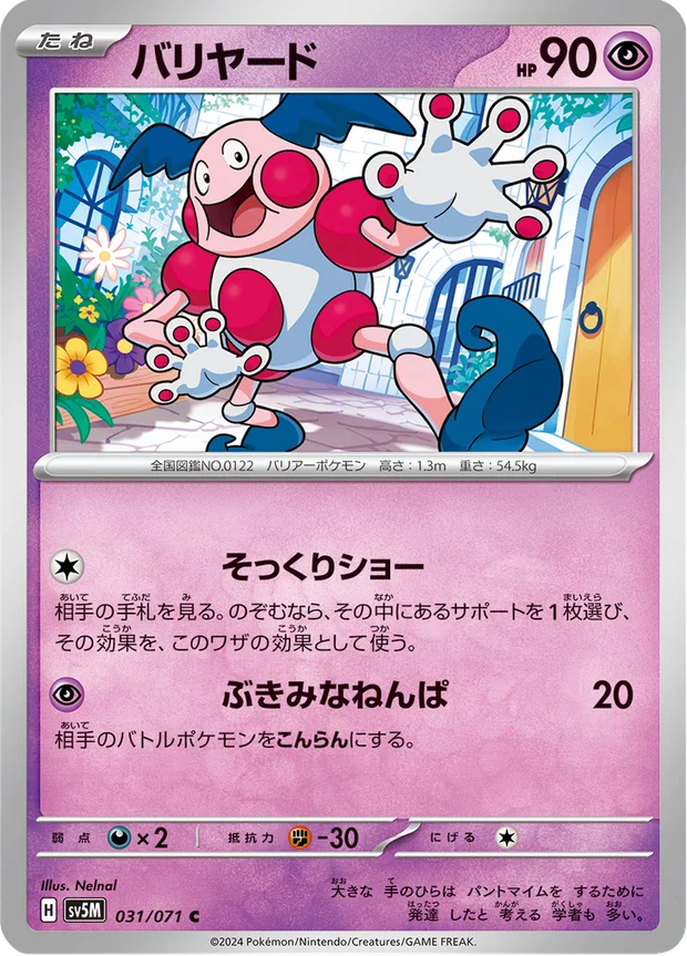 Mr Mime