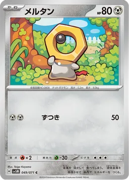 Meltan