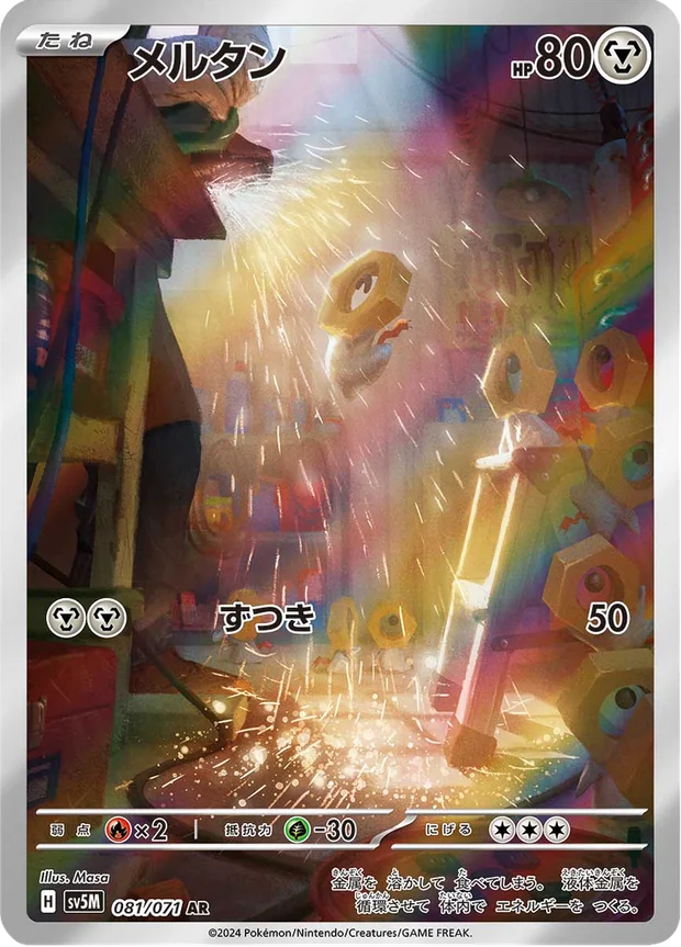 Meltan