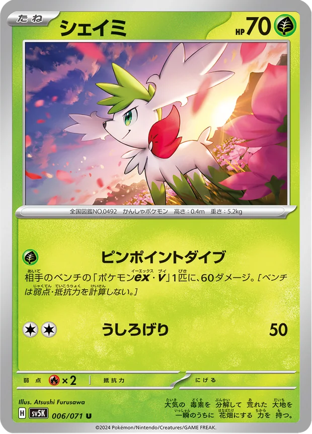 Shaymin