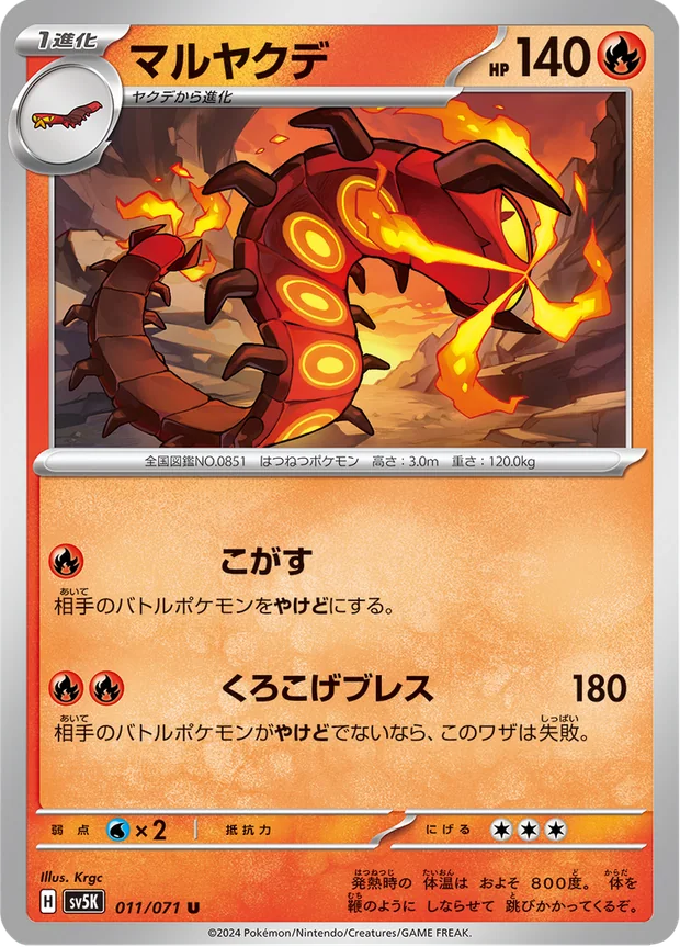 Infernopod