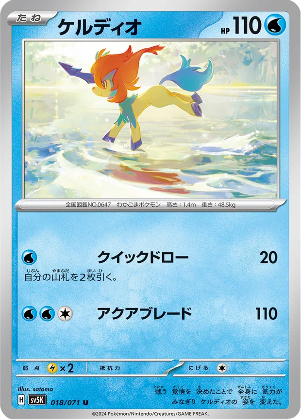 Keldeo