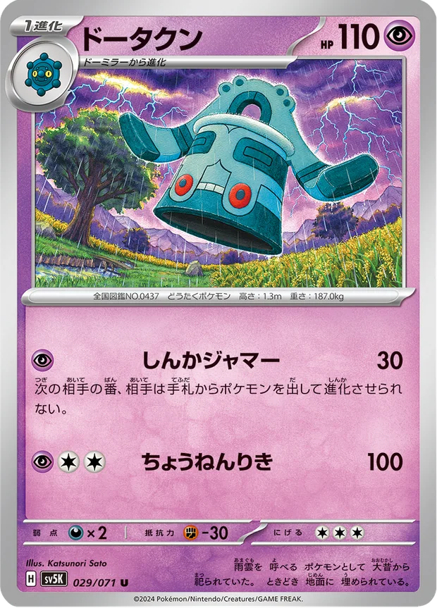 Bronzong