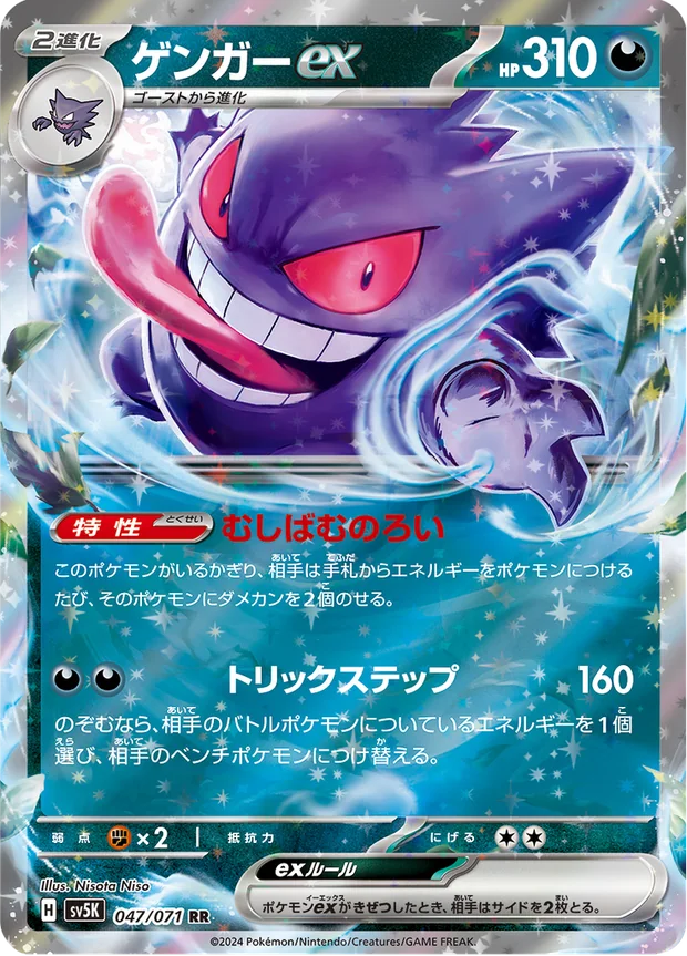Gengar-ex