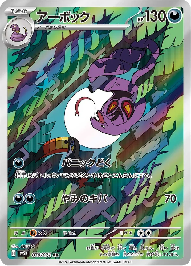 Arbok
