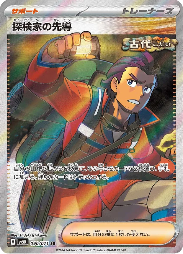 Explorers Guidance