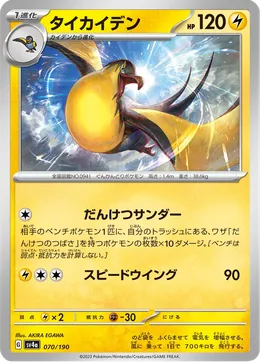Voltrean