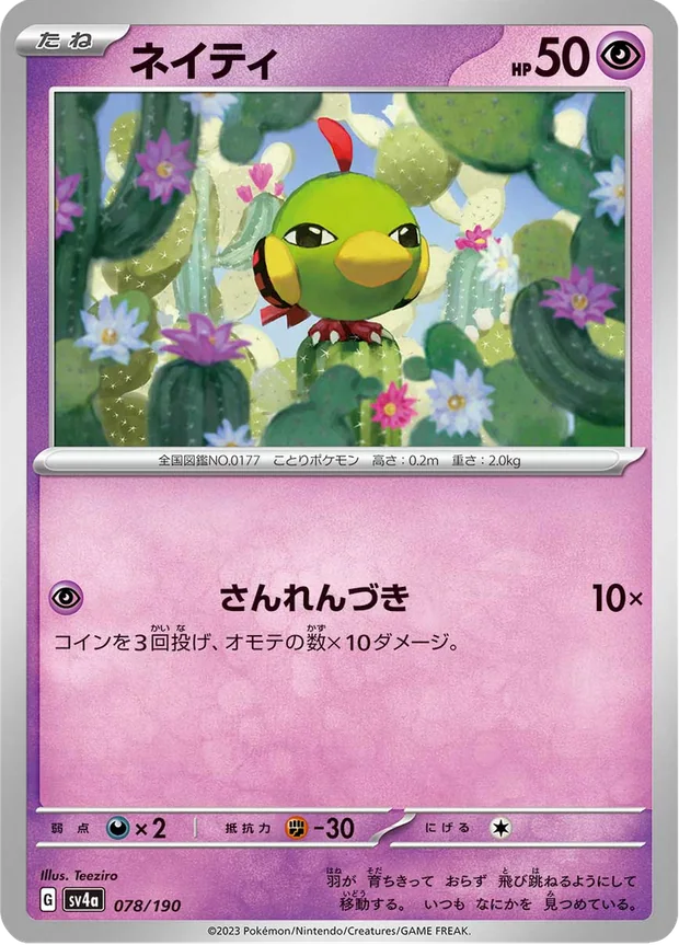 Natu