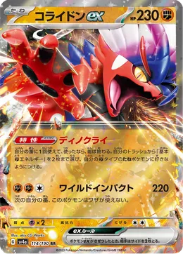 Koraidon-ex
