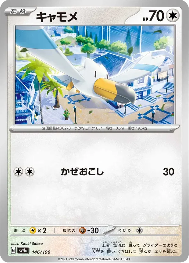 Wingull
