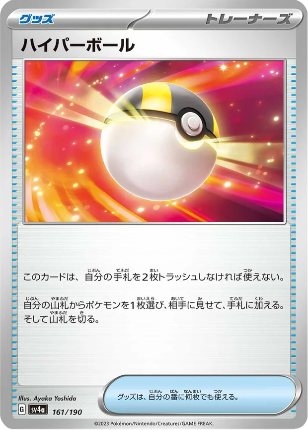 Hyperball