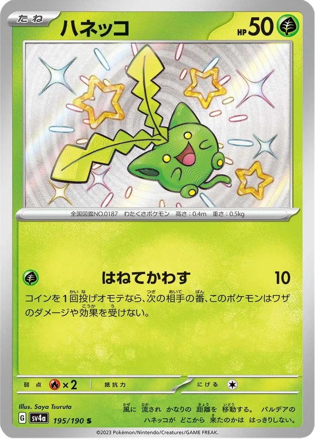 Hoppspross