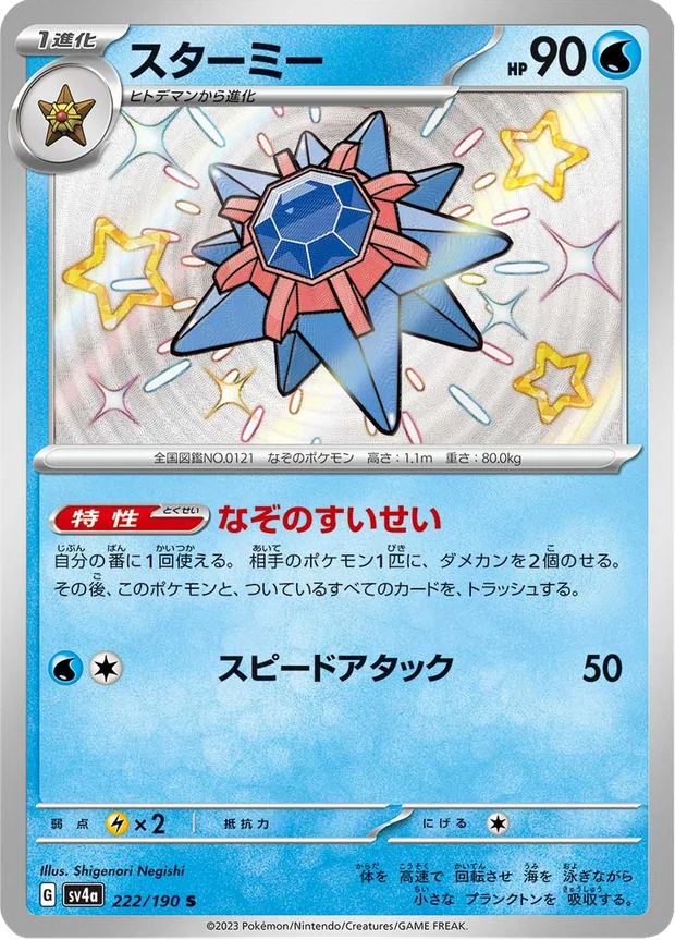 Starmie