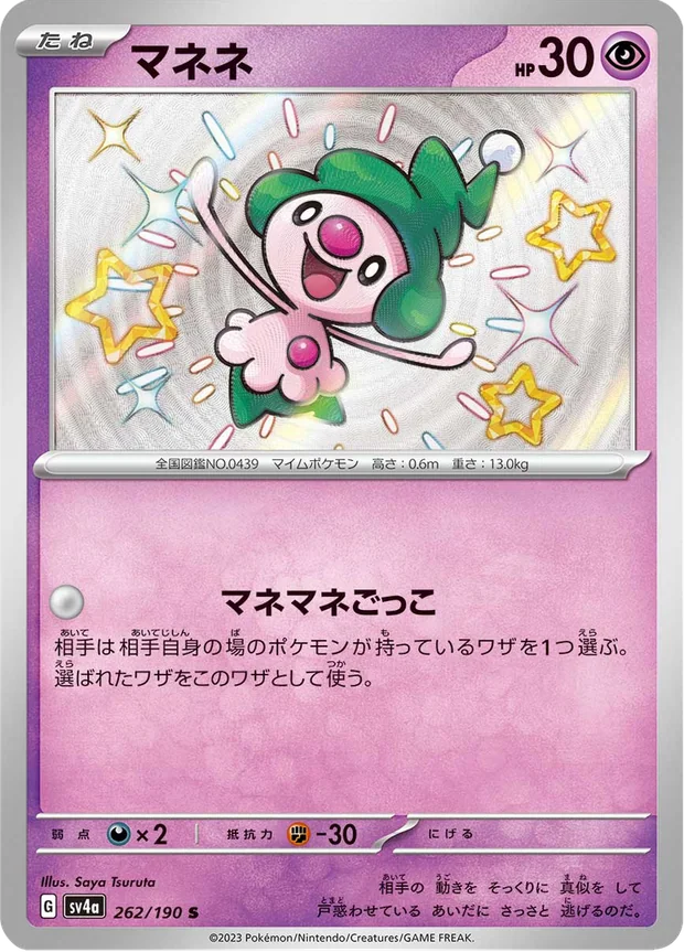 Mime Jr