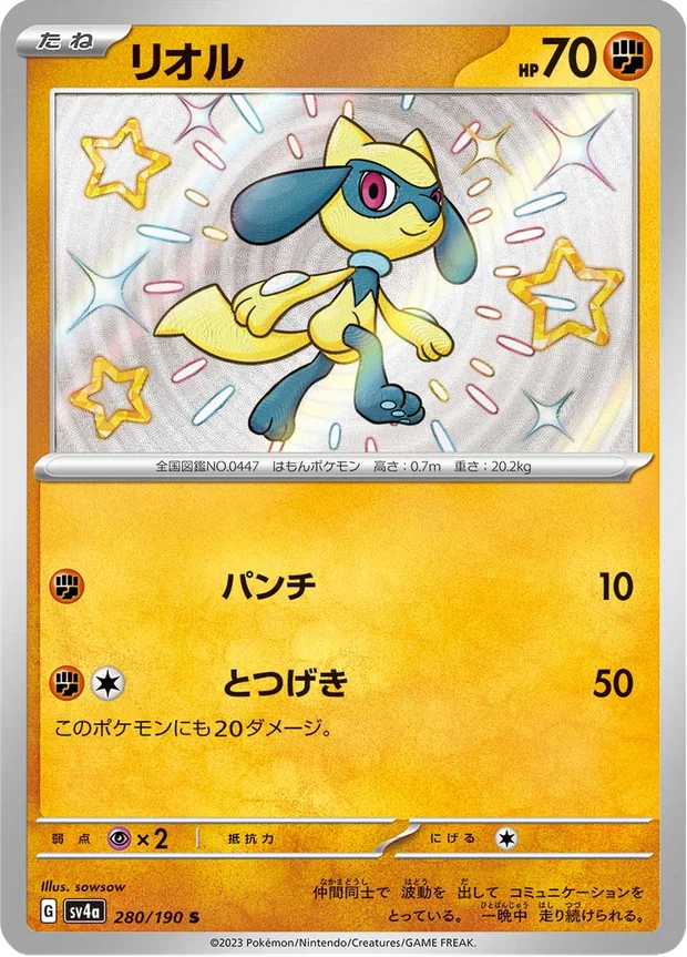 Riolu