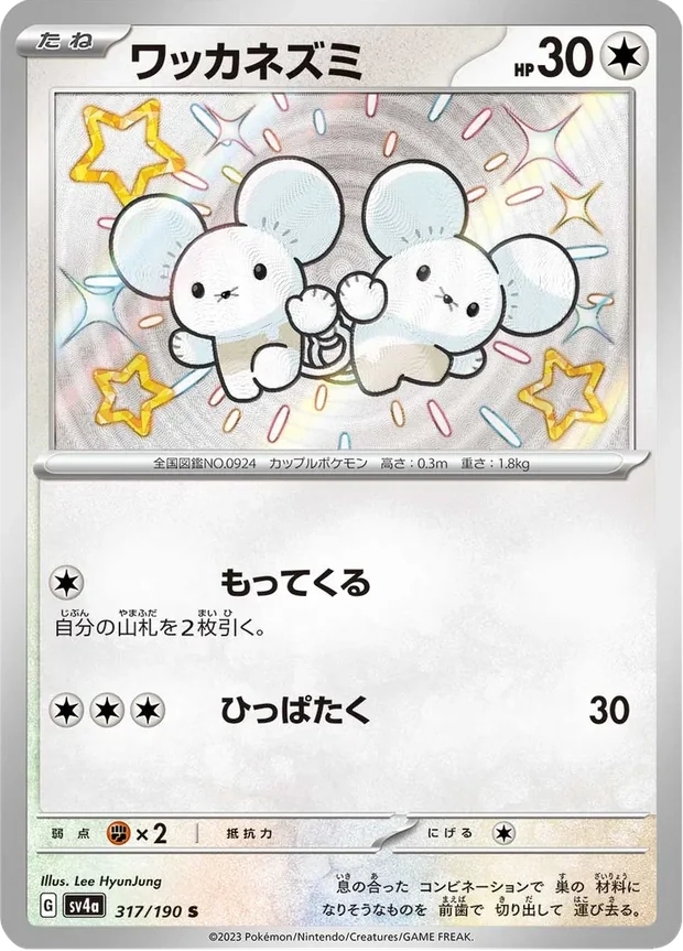 Zwieps