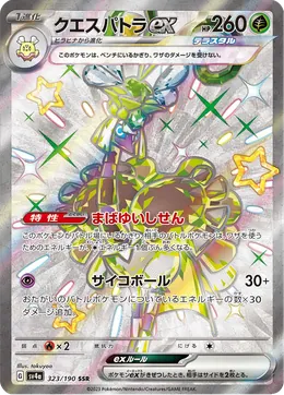 Psiopatra-ex