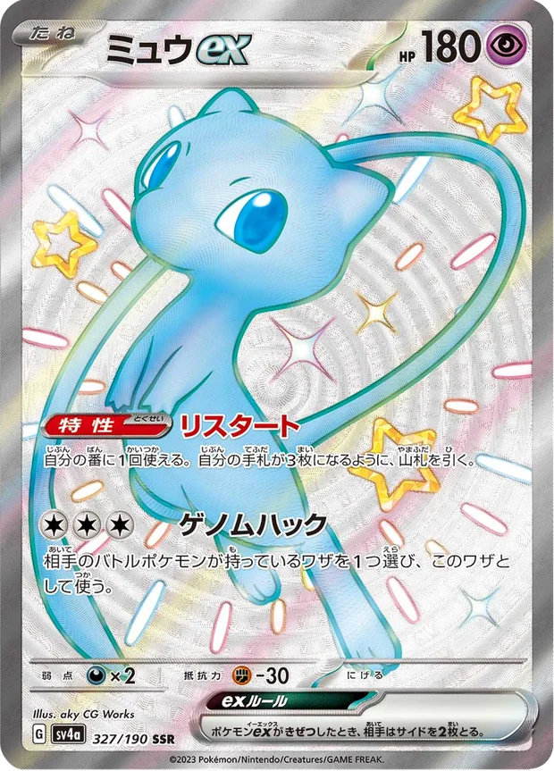 Mew-ex