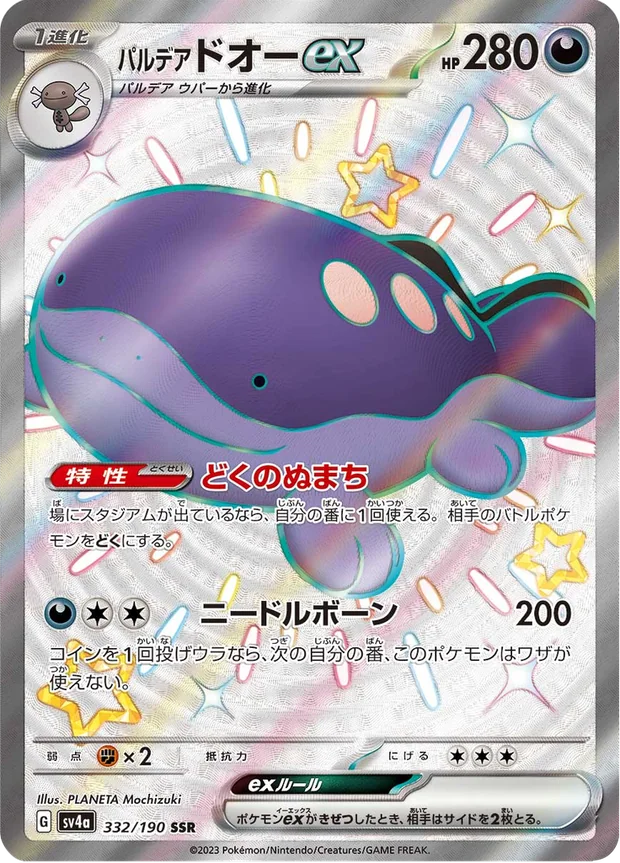 Paldea-Suelord-ex
